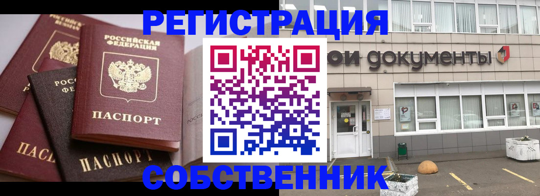 прописка 2025 в Николаевске