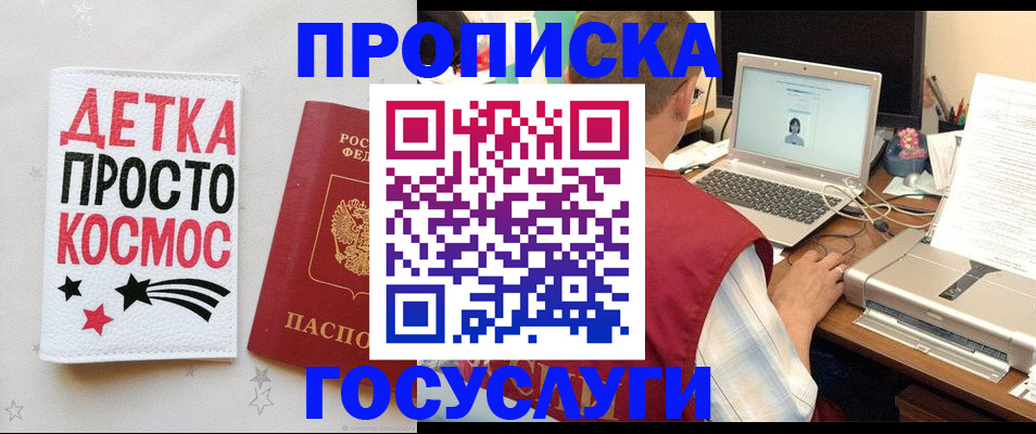прописка гарантия в Николаевске