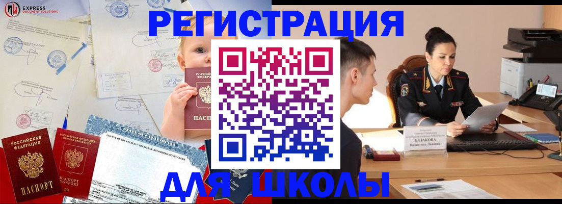 прописка регистрация в Николаевске